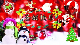 圣誕快樂