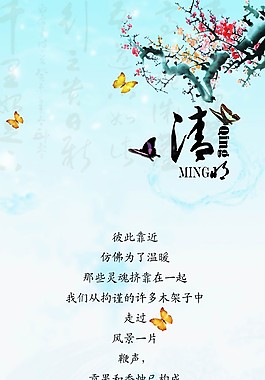 水墨中國風海報清明節(jié)psd素材