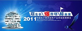 會議活動展板海報