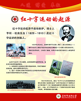 紅十字運動的起源展板