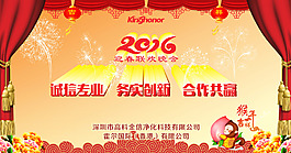 霍爾國際2016猴年迎春晚會