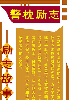 励志故事
