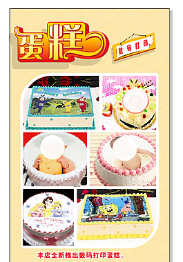 3D打印蛋糕活动展架
