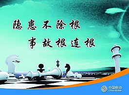 隐患不除根 事故根连根