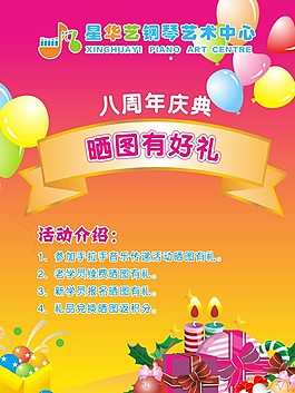 周年慶海報(bào)
