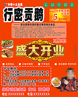 盛大開業(yè)