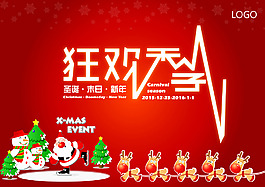 狂歡節(jié) 元旦海報  圣誕老人 海報