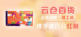 建行百貨合作分紅利