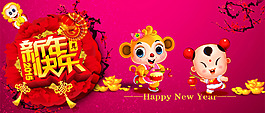 新年快樂2016
