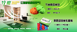 淘寶竹炭家居海報