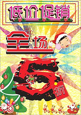 促銷海報(bào)