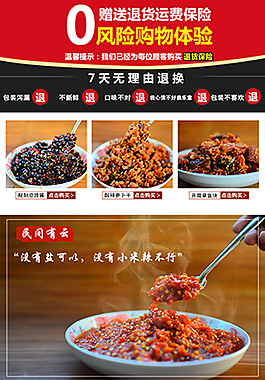 淘寶詳情辣椒醬
