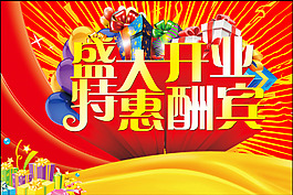 盛大開業(yè)