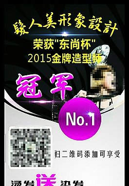 美发X展板设计