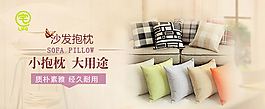 搖一搖沙發(fā)枕頭