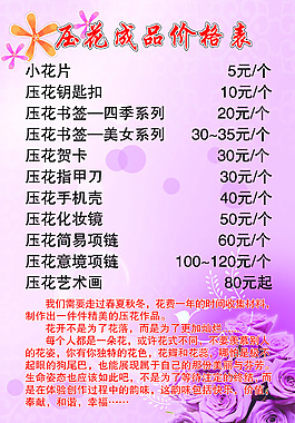 价格表