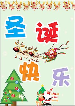 圣誕快樂