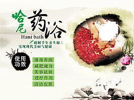 哈尼藥浴功效
