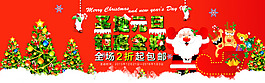 淘寶圣誕元旦活動海報(bào)
