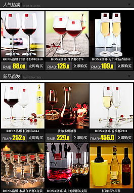 淘宝红酒酒杯关联销售