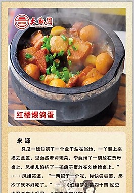 紅樓夢菜