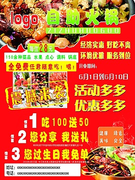 自助火鍋宣傳頁