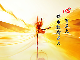 舞蹈海报