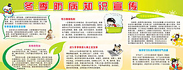 冬季防病知識(shí)宣傳