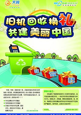 舊機(jī)回收換禮  共建美麗中國
