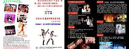 舞蹈宣傳折頁