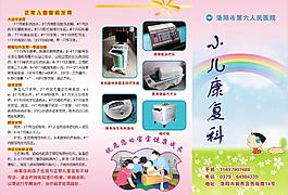 小兒康復科三折頁