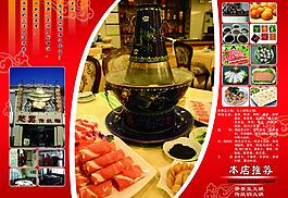 火鍋店三折頁