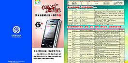 中國移動手機上網折頁