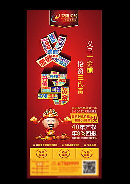 地产X展架
