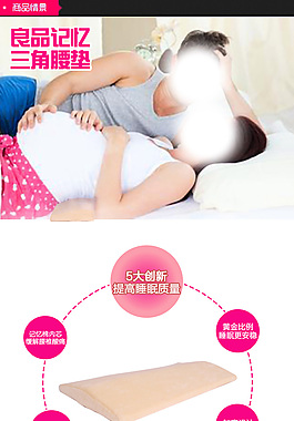 孕婦三角腰墊psd