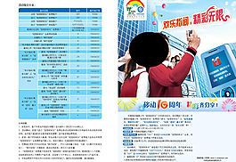福州我上網上線宣傳折頁