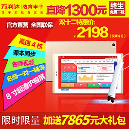 学习机直通车双十二