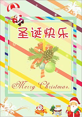 圣誕快樂