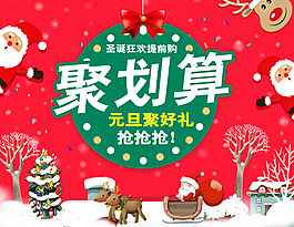 聚划算素材