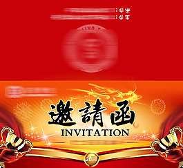学校邀请函