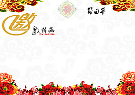 節(jié)目單