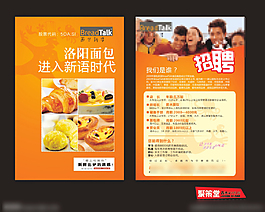 面包单页