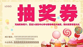 抽獎(jiǎng)券
