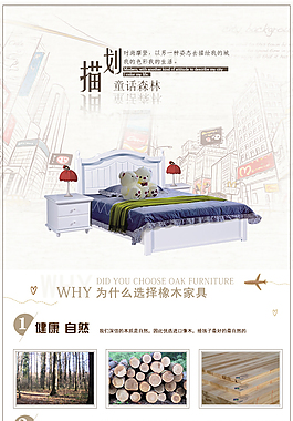兒童床詳情 原木 簡約 淘寶詳情psd