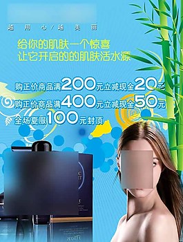 化妝品海報