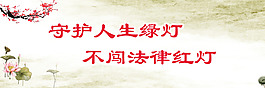 法制宣傳標(biāo)語(yǔ)