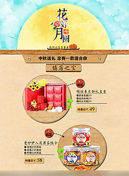 淘寶天貓月餅中秋首頁分頁