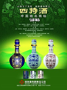 四特酒psd廣告素材 酒廣告