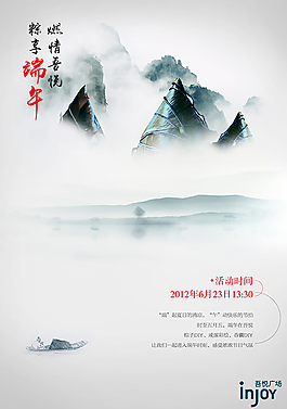端午節促銷海報
