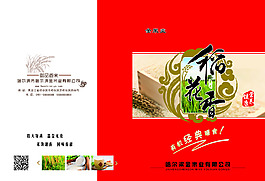 米業(yè)畫冊(cè)封面